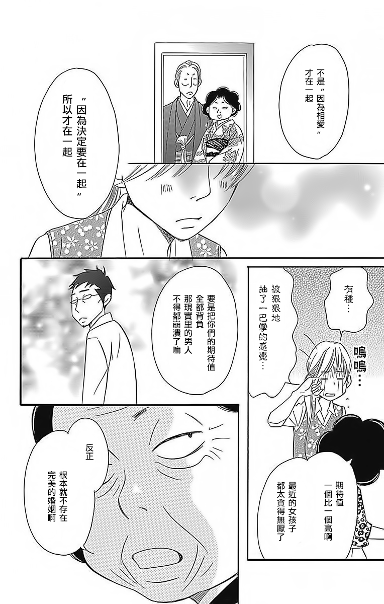 Bread&Butter韩漫全集-第24话无删减无遮挡章节图片 