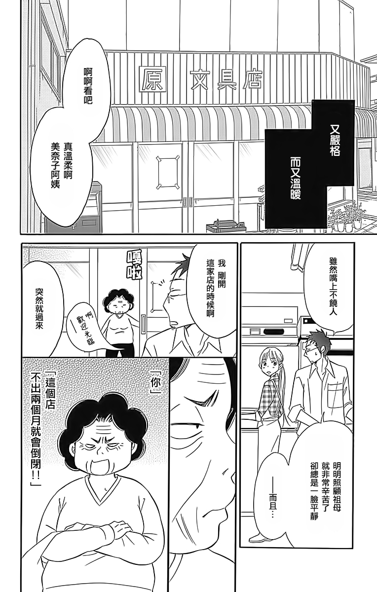 Bread&Butter韩漫全集-第24话无删减无遮挡章节图片 