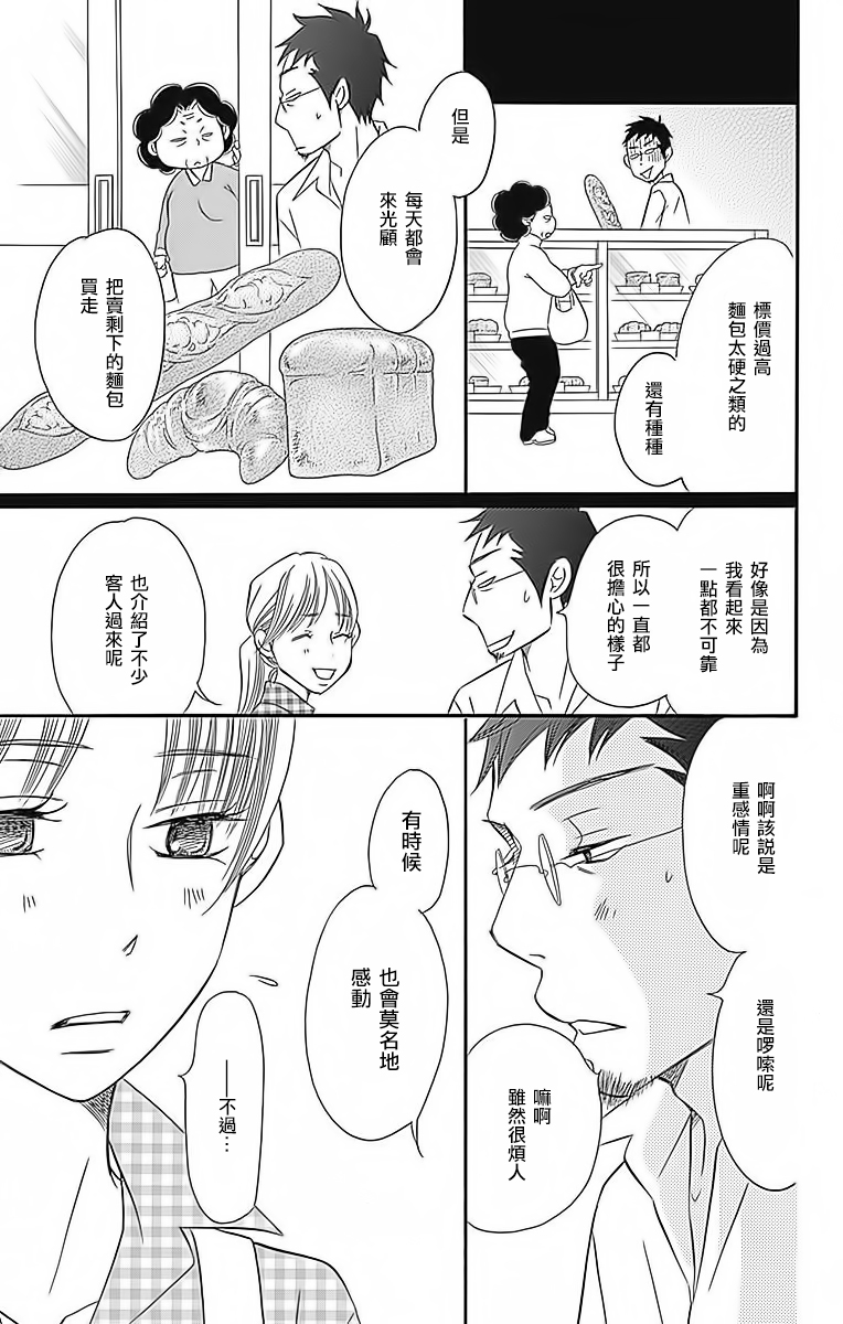 Bread&Butter韩漫全集-第24话无删减无遮挡章节图片 