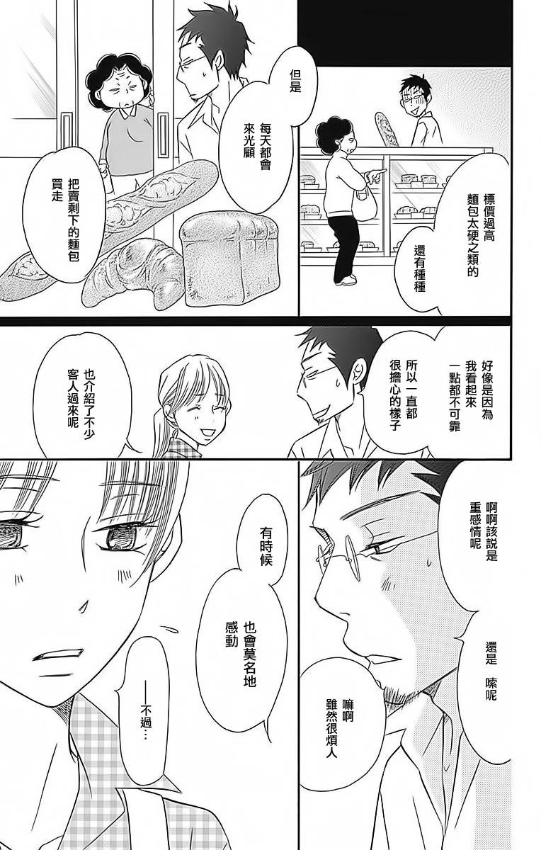 Bread&Butter韩漫全集-第24话无删减无遮挡章节图片 