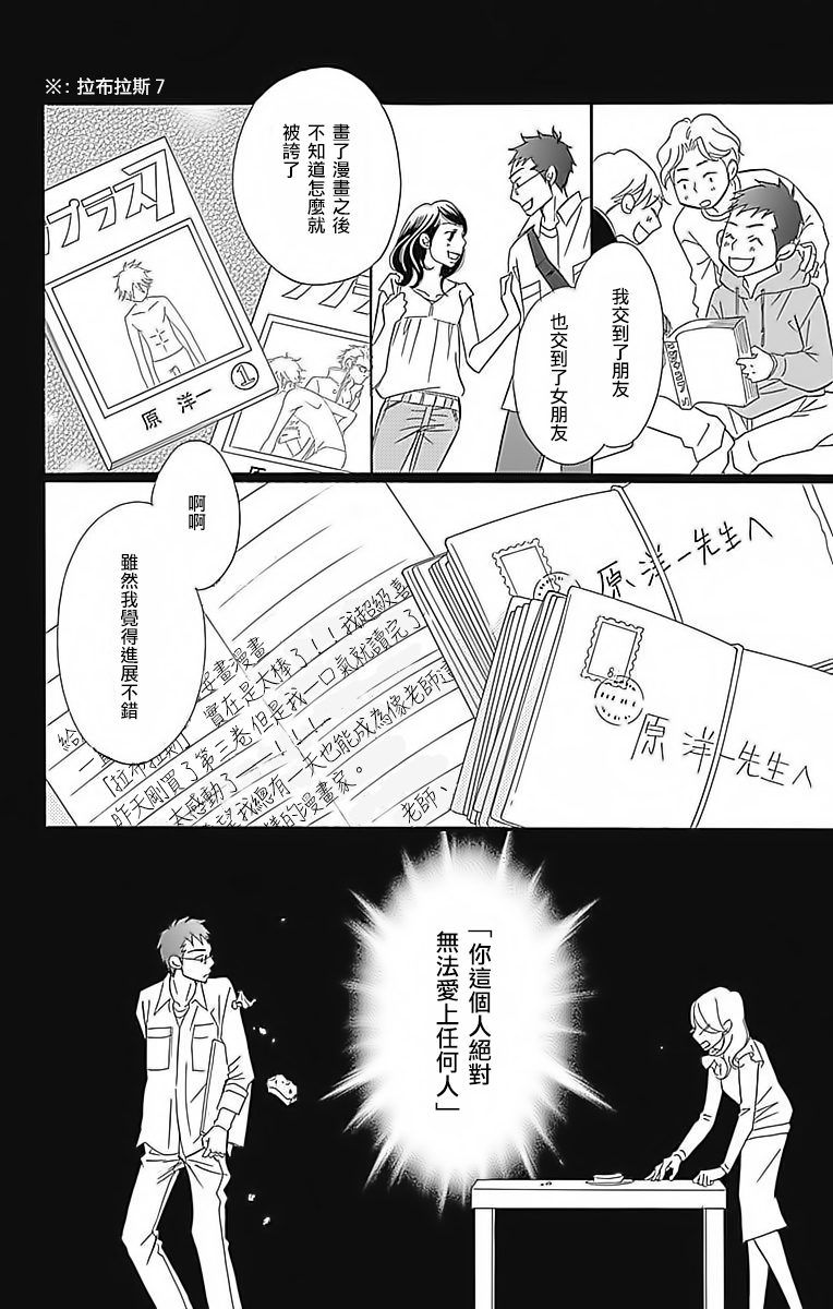 Bread&Butter韩漫全集-第24话无删减无遮挡章节图片 