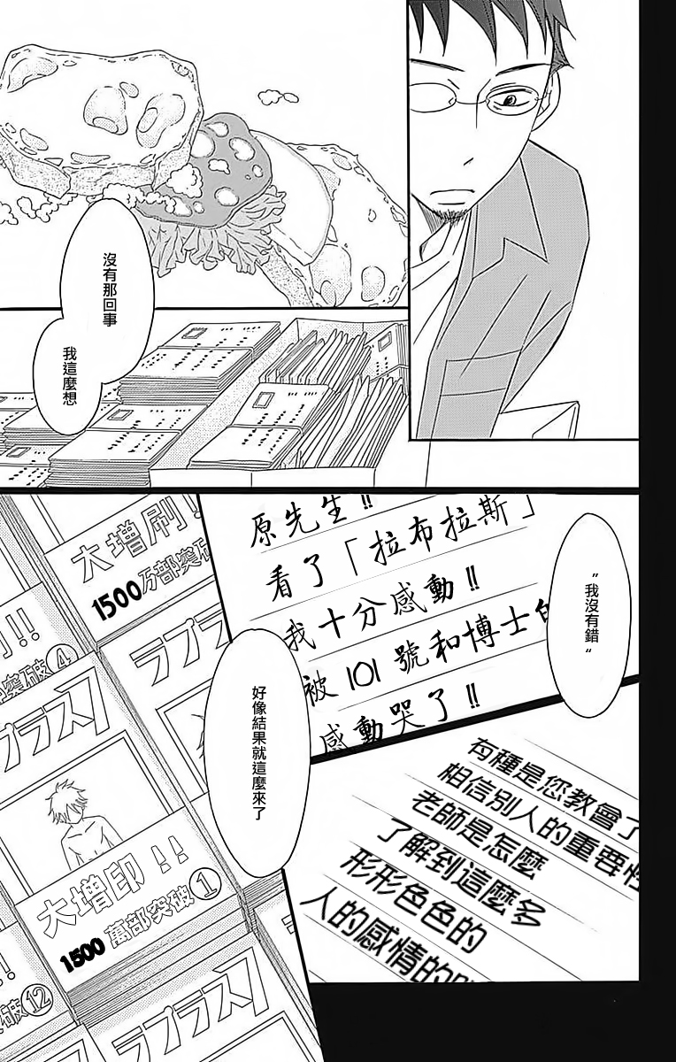 Bread&Butter韩漫全集-第24话无删减无遮挡章节图片 