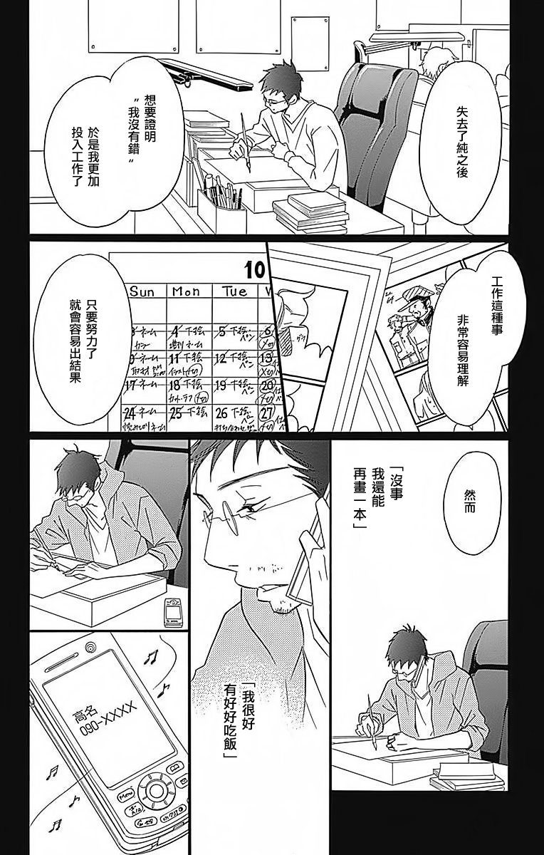 Bread&Butter韩漫全集-第24话无删减无遮挡章节图片 