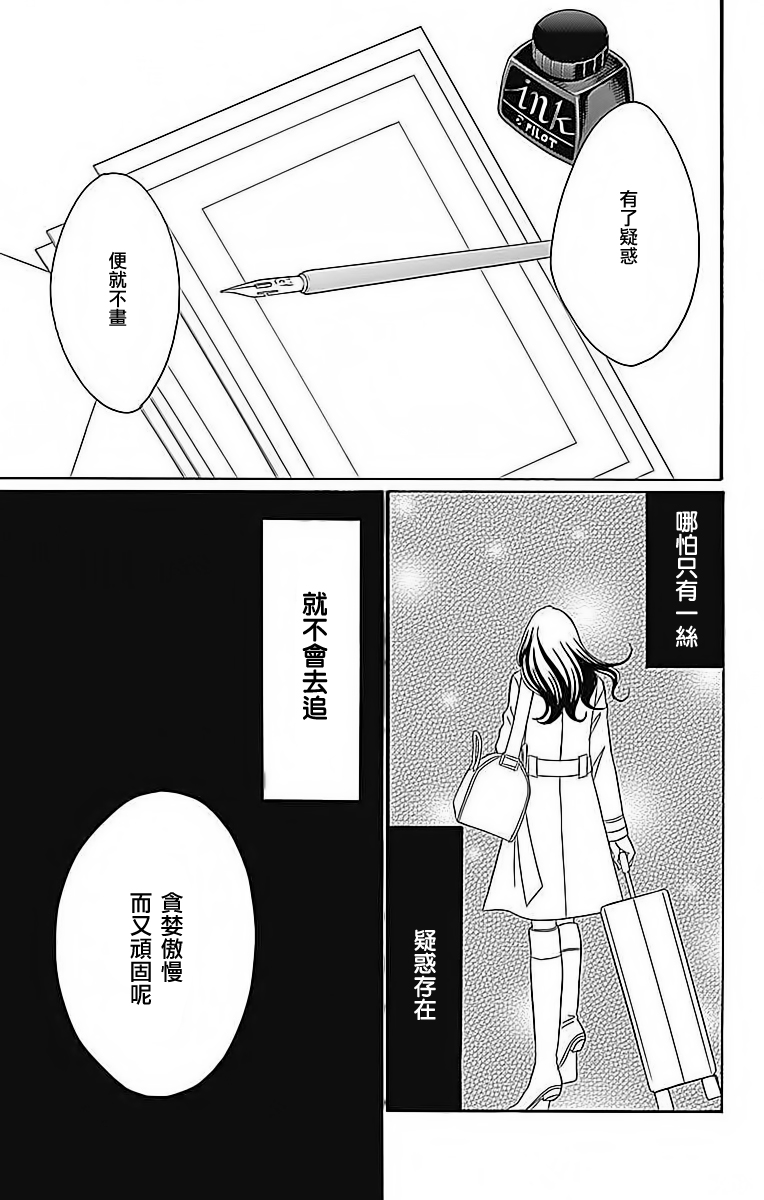 Bread&Butter韩漫全集-第24话无删减无遮挡章节图片 