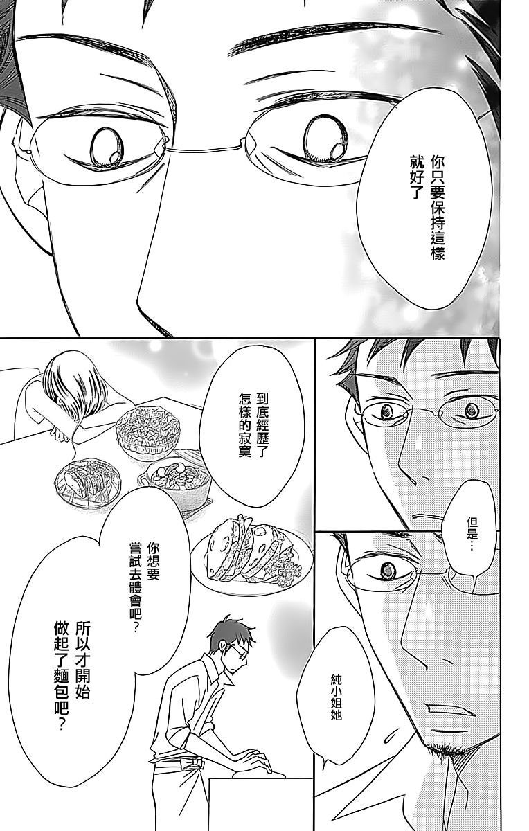 Bread&Butter韩漫全集-第24话无删减无遮挡章节图片 