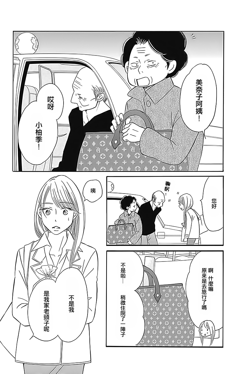 Bread&Butter韩漫全集-第24话无删减无遮挡章节图片 
