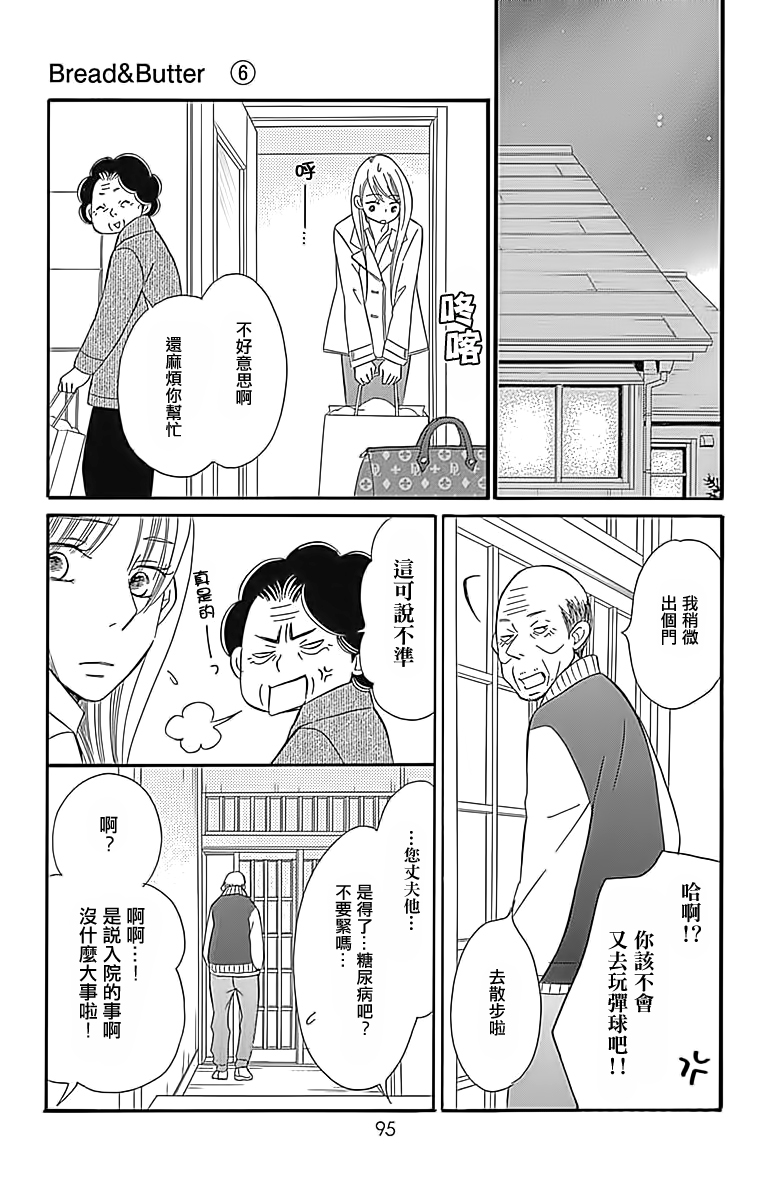 Bread&Butter韩漫全集-第24话无删减无遮挡章节图片 