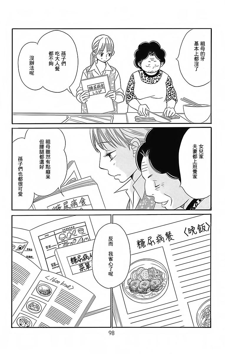 Bread&Butter韩漫全集-第24话无删减无遮挡章节图片 
