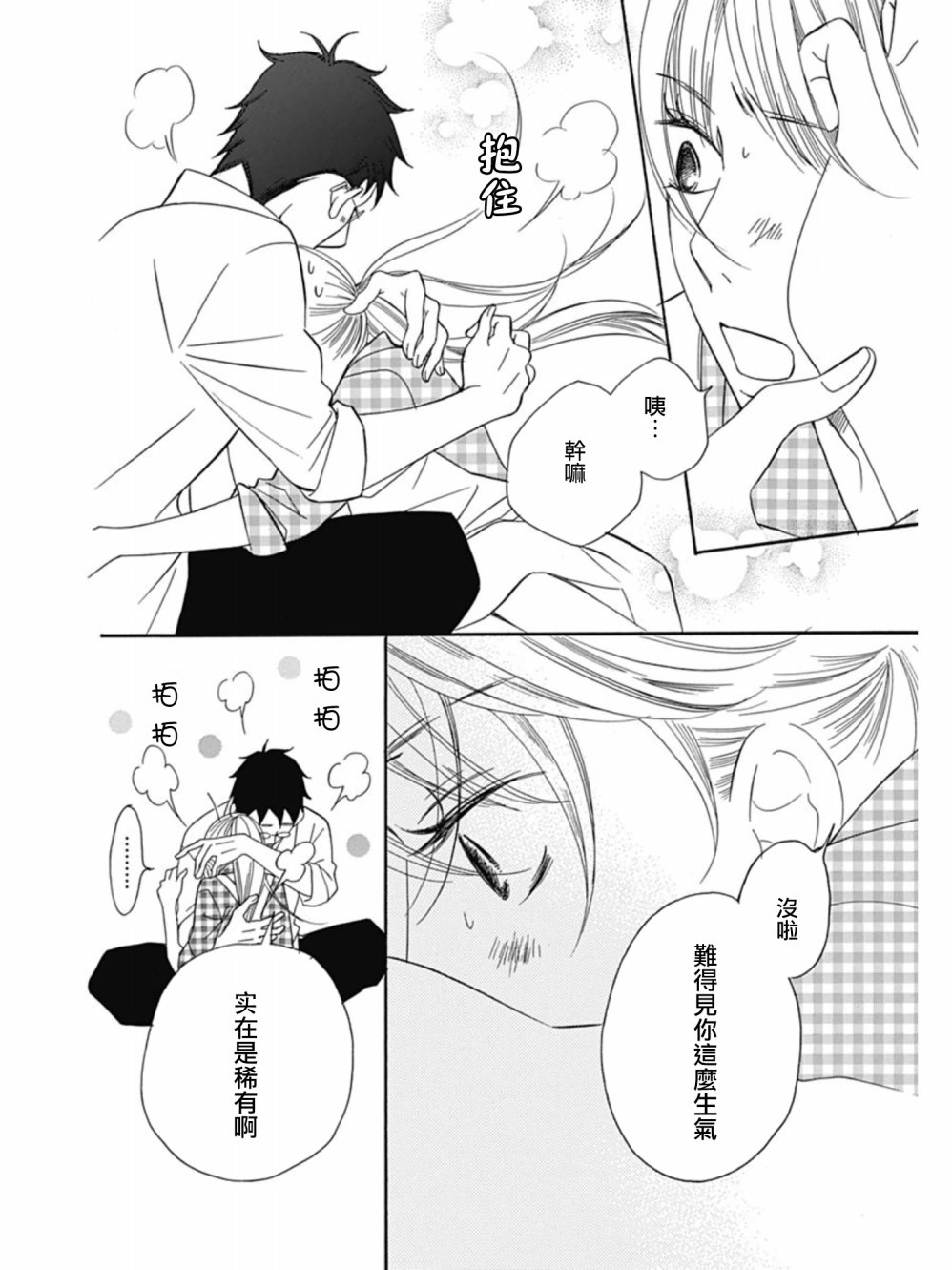 Bread&Butter韩漫全集-第25话无删减无遮挡章节图片 