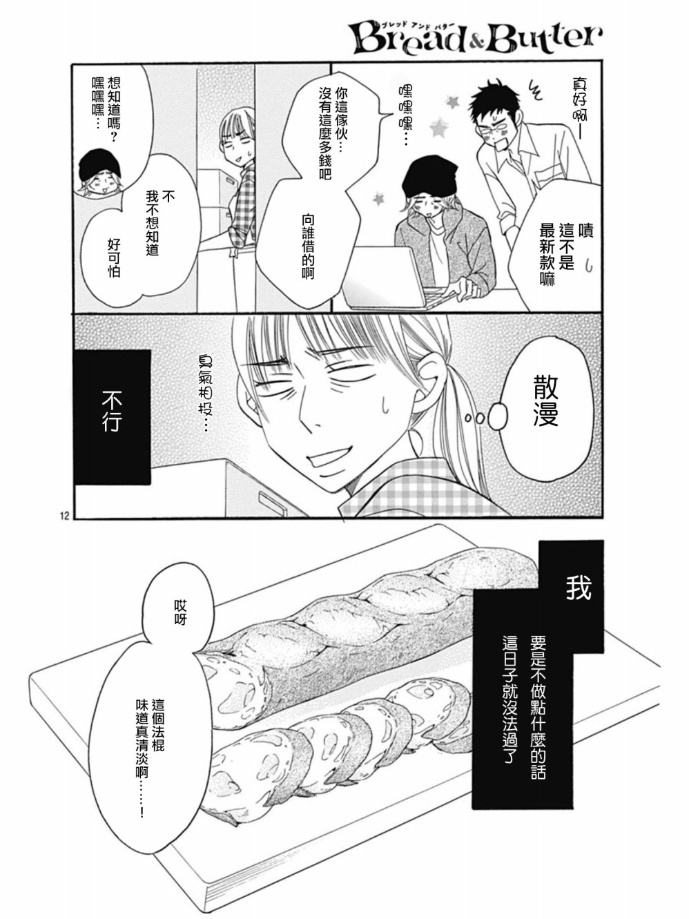 Bread&Butter韩漫全集-第25话无删减无遮挡章节图片 