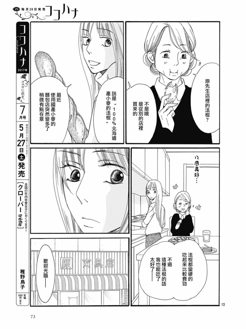 Bread&Butter韩漫全集-第25话无删减无遮挡章节图片 