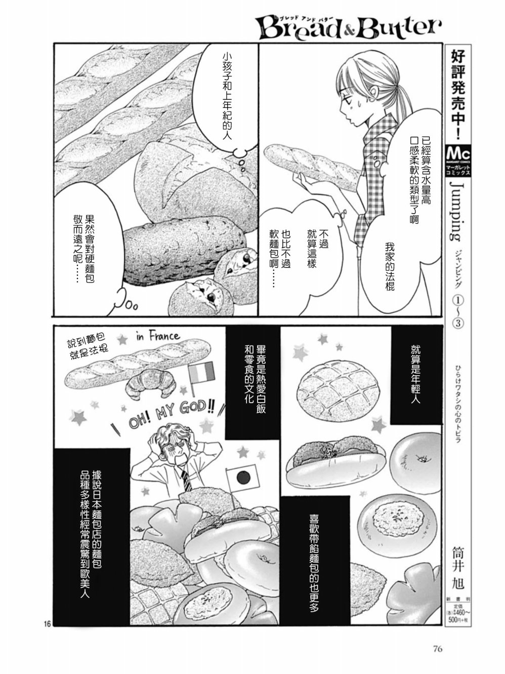 Bread&Butter韩漫全集-第25话无删减无遮挡章节图片 