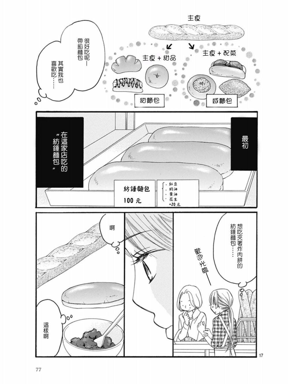 Bread&Butter韩漫全集-第25话无删减无遮挡章节图片 