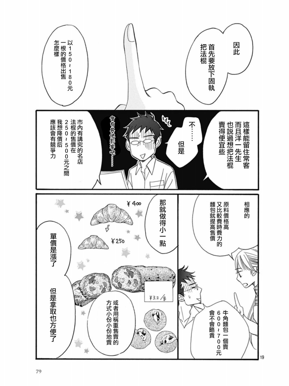 Bread&Butter韩漫全集-第25话无删减无遮挡章节图片 