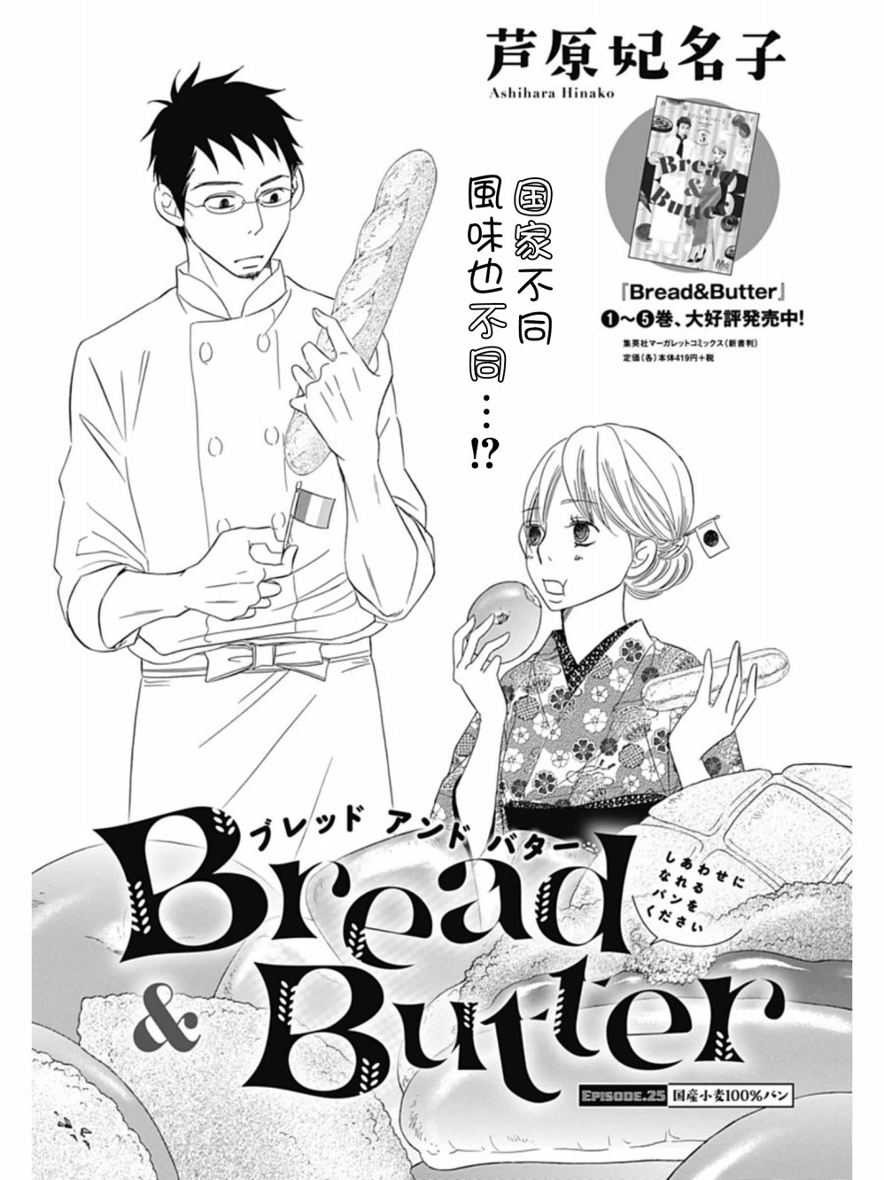 Bread&Butter韩漫全集-第25话无删减无遮挡章节图片 