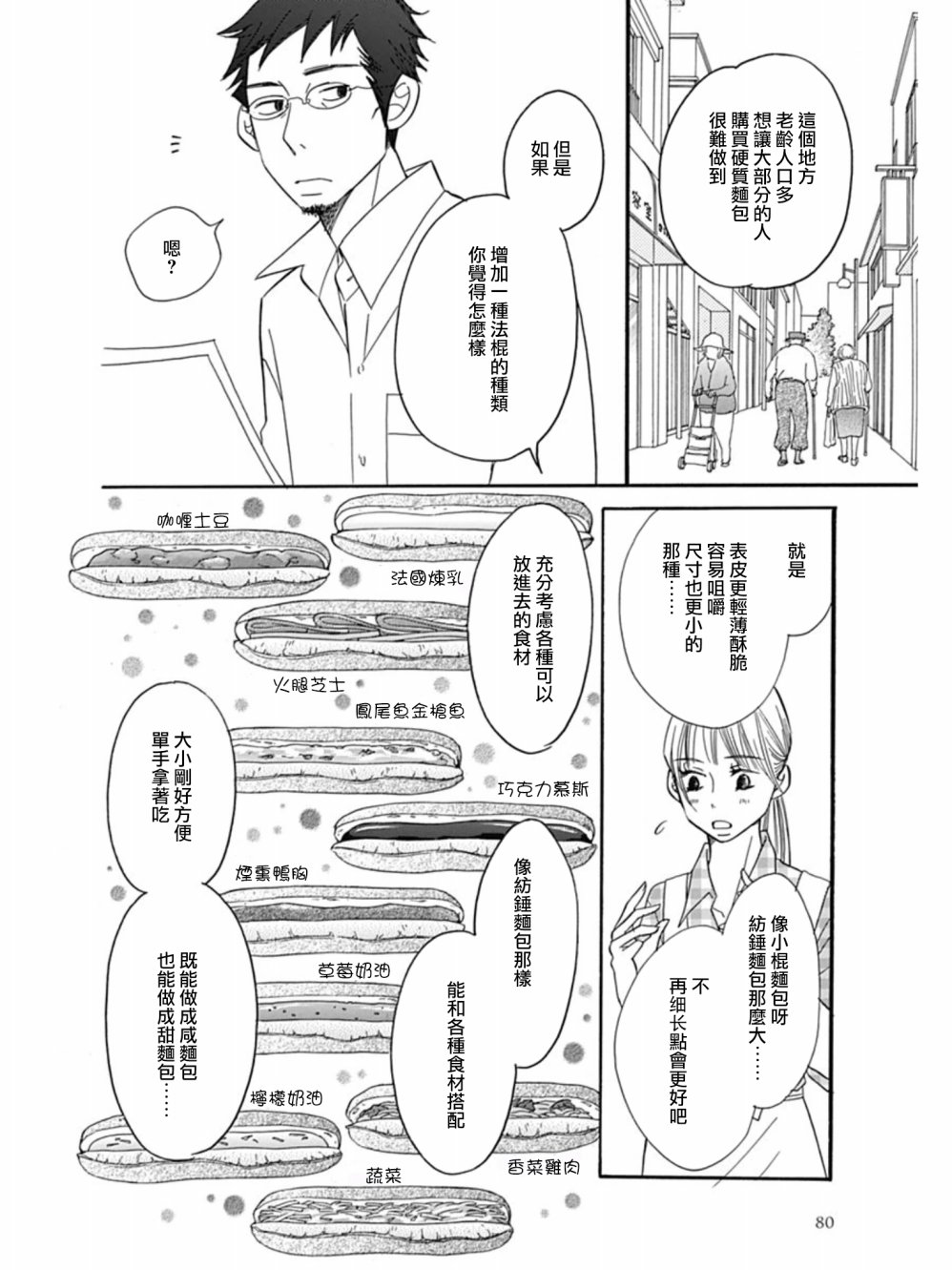 Bread&Butter韩漫全集-第25话无删减无遮挡章节图片 