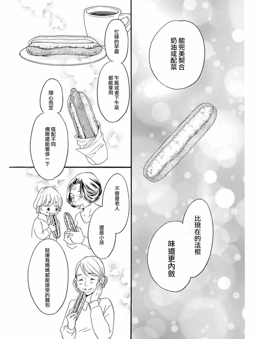 Bread&Butter韩漫全集-第25话无删减无遮挡章节图片 