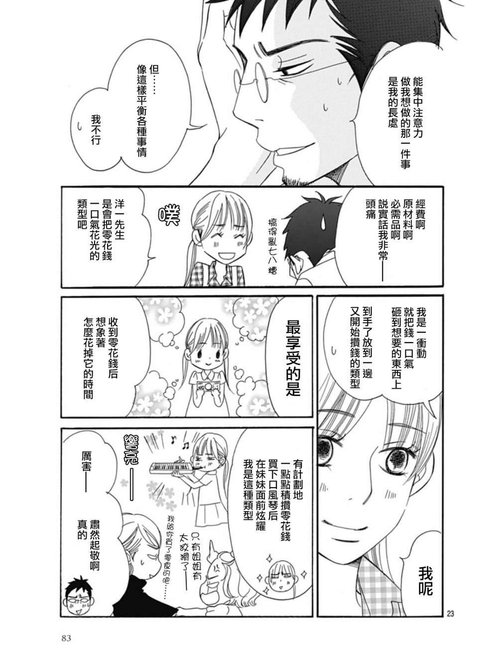 Bread&Butter韩漫全集-第25话无删减无遮挡章节图片 