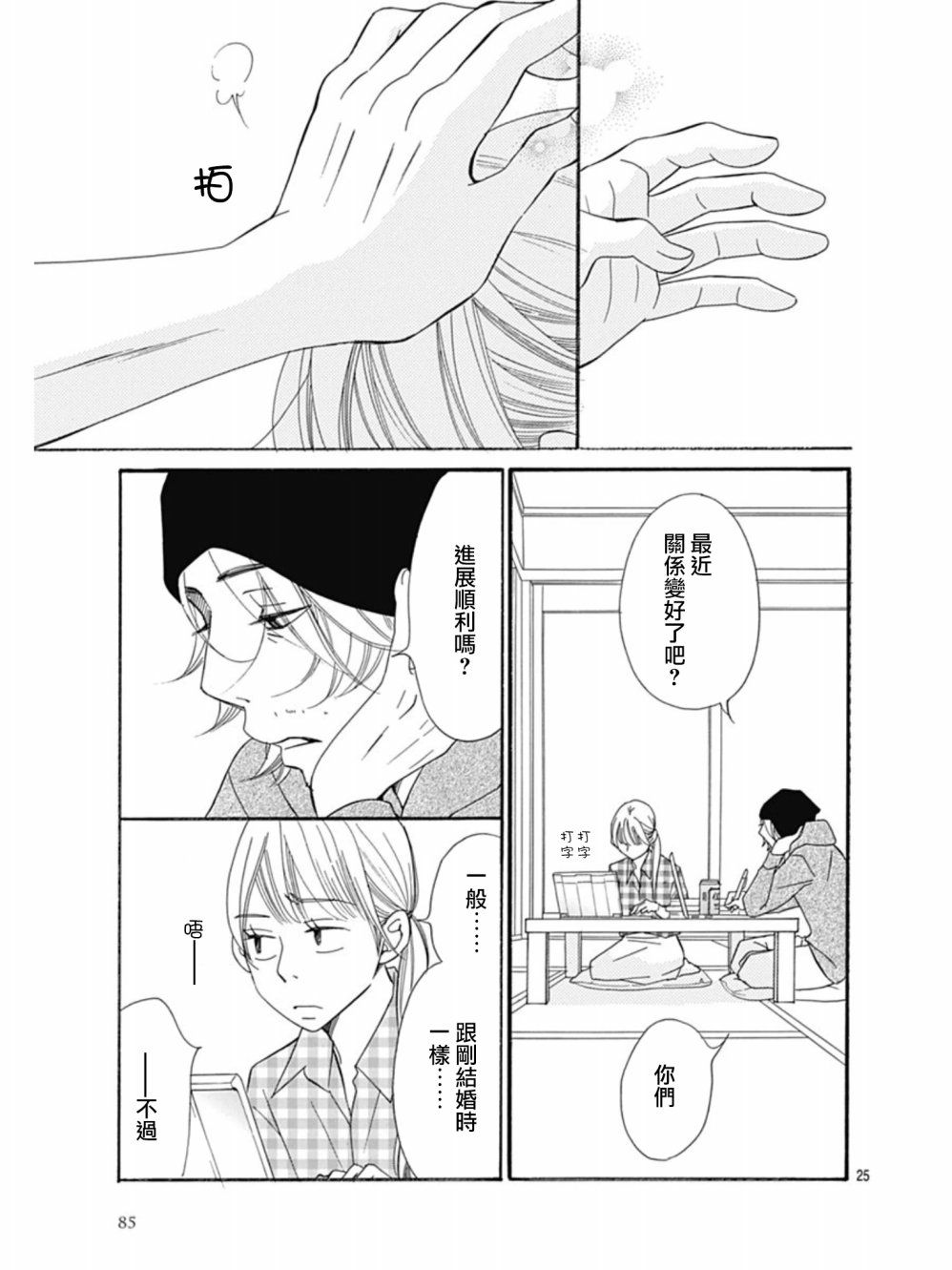 Bread&Butter韩漫全集-第25话无删减无遮挡章节图片 