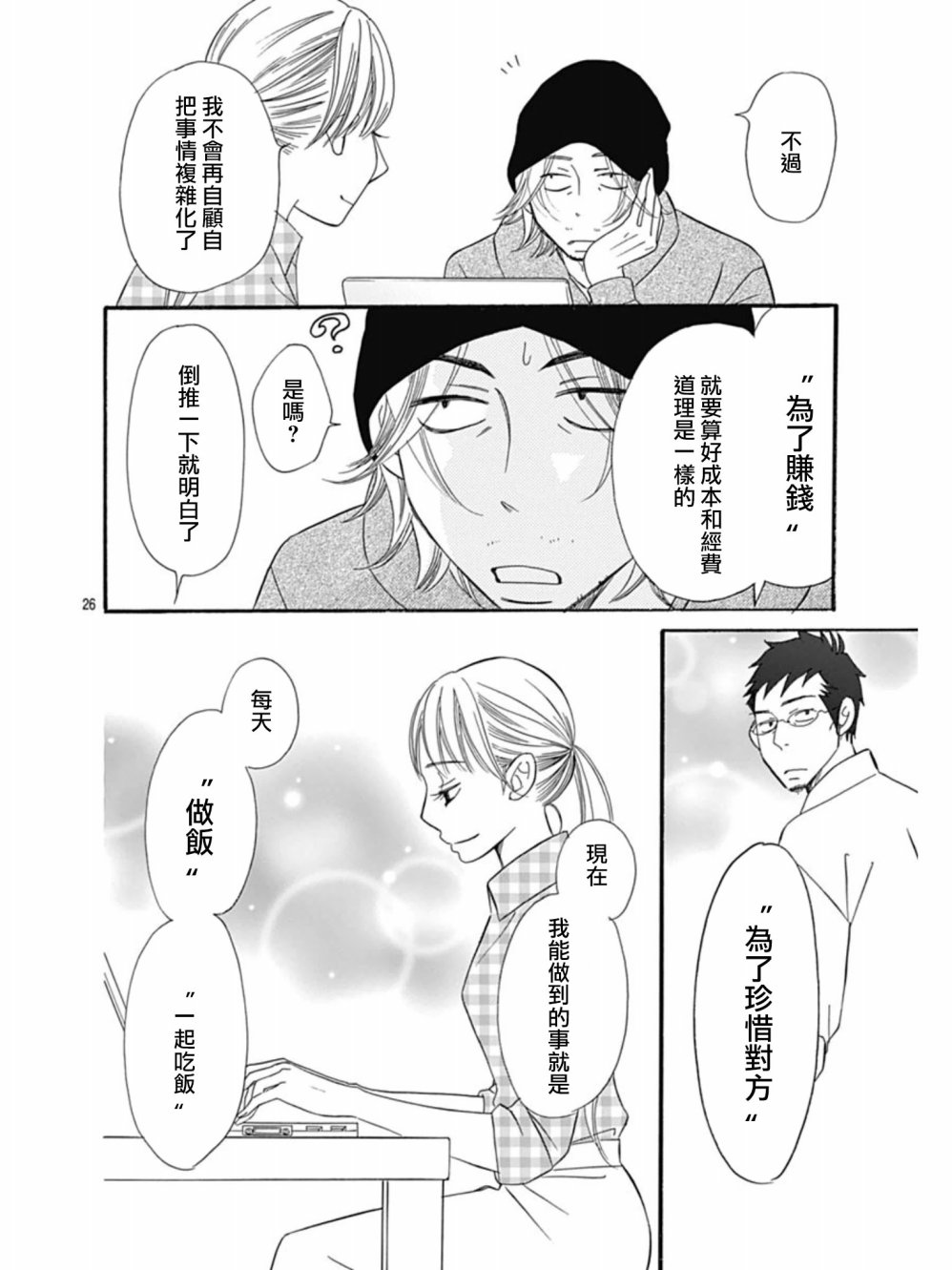 Bread&Butter韩漫全集-第25话无删减无遮挡章节图片 