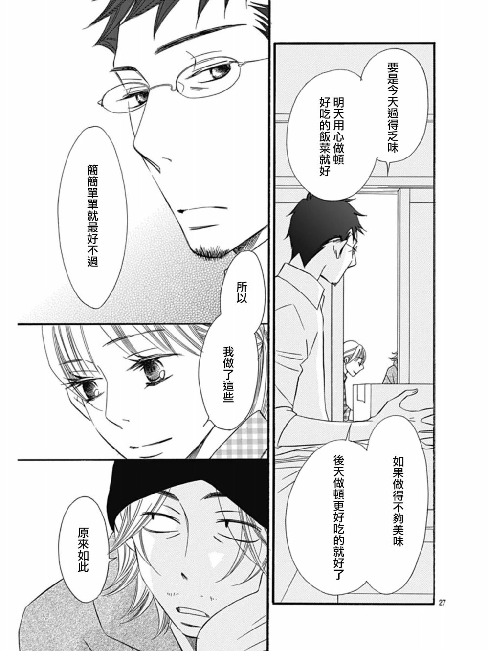 Bread&Butter韩漫全集-第25话无删减无遮挡章节图片 
