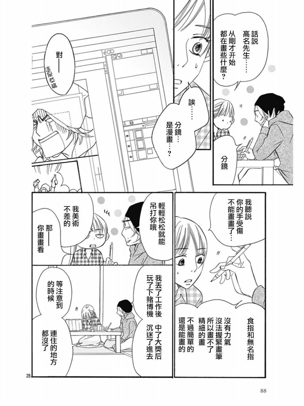 Bread&Butter韩漫全集-第25话无删减无遮挡章节图片 