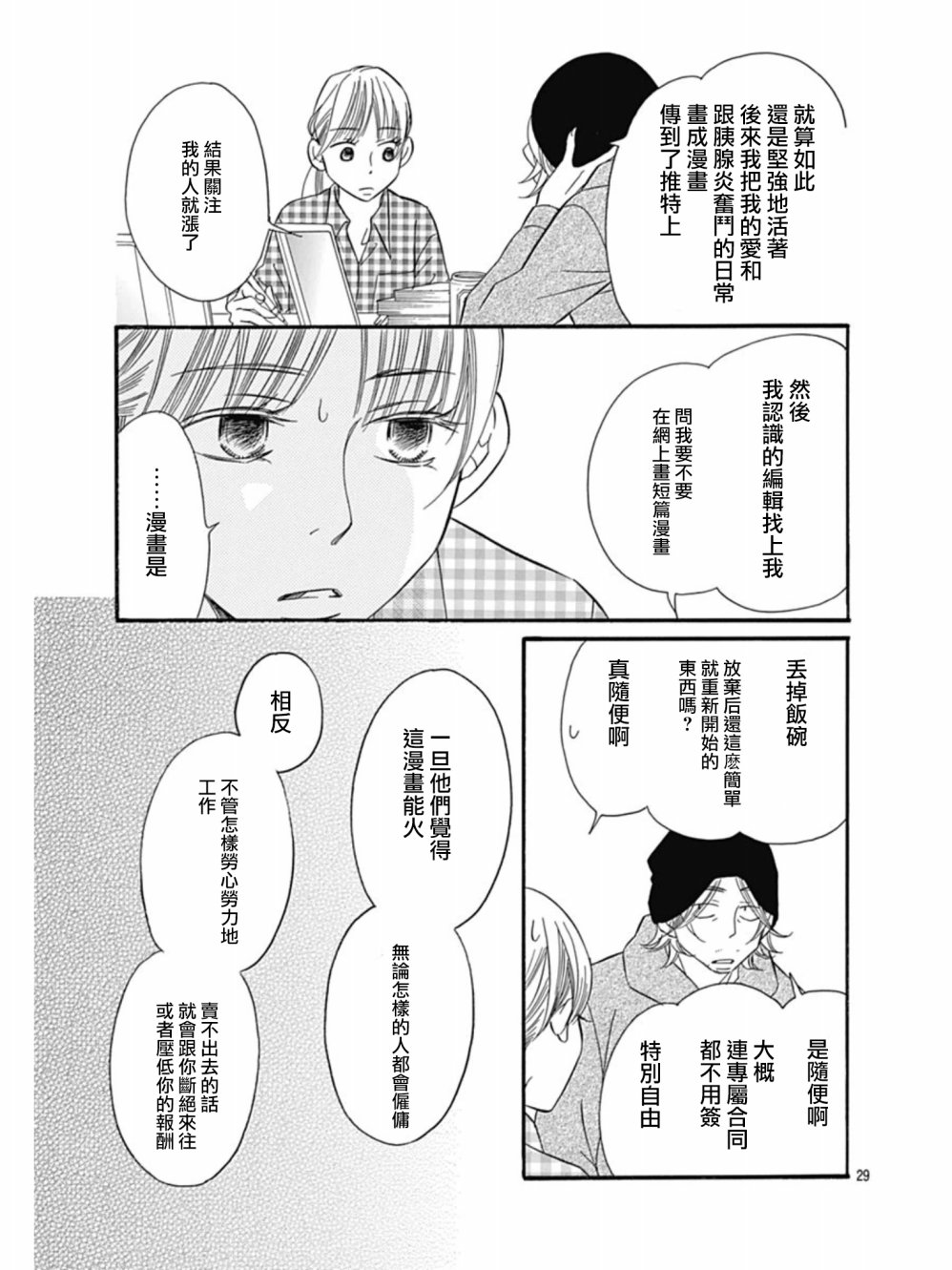 Bread&Butter韩漫全集-第25话无删减无遮挡章节图片 