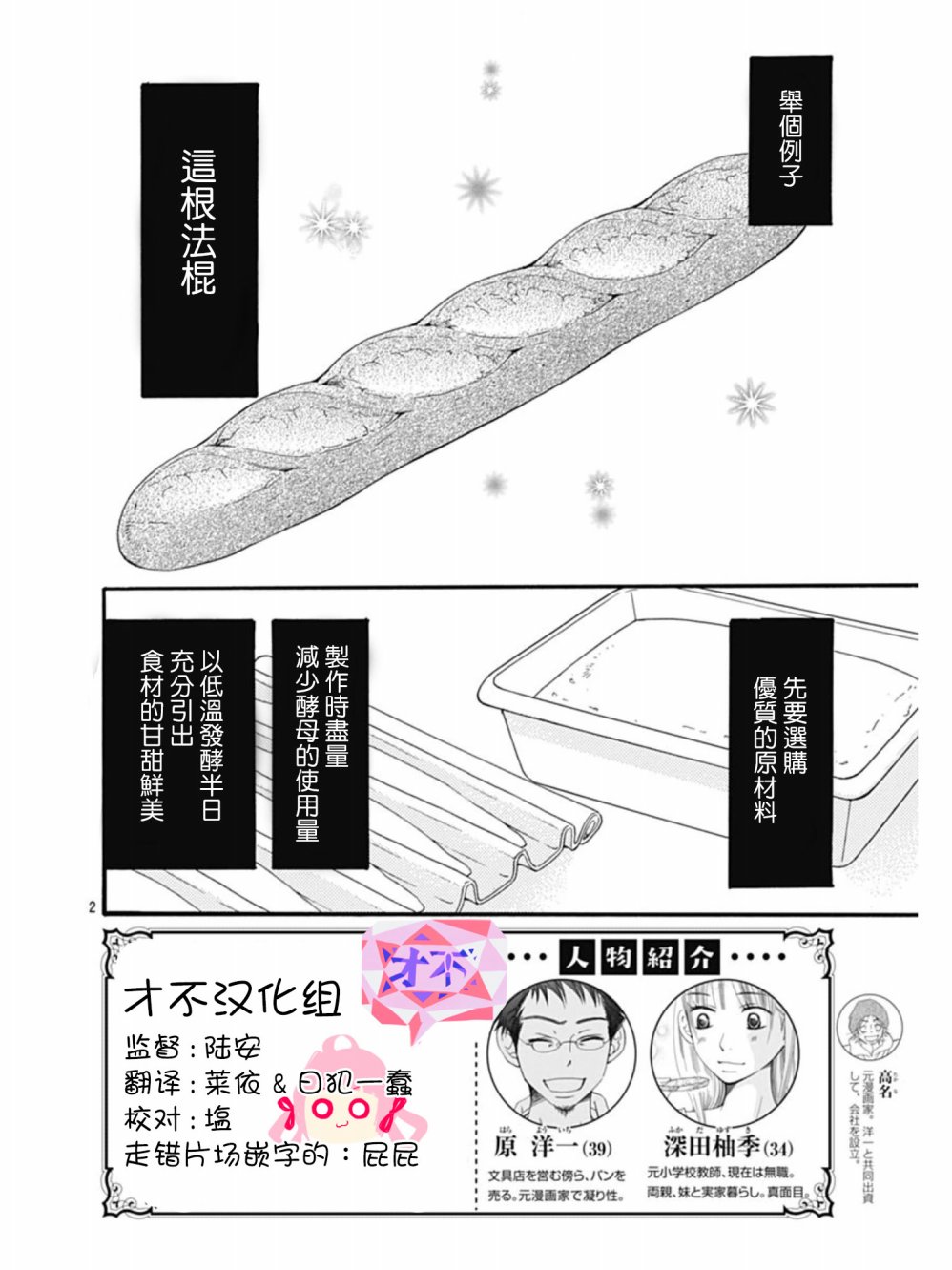 Bread&Butter韩漫全集-第25话无删减无遮挡章节图片 