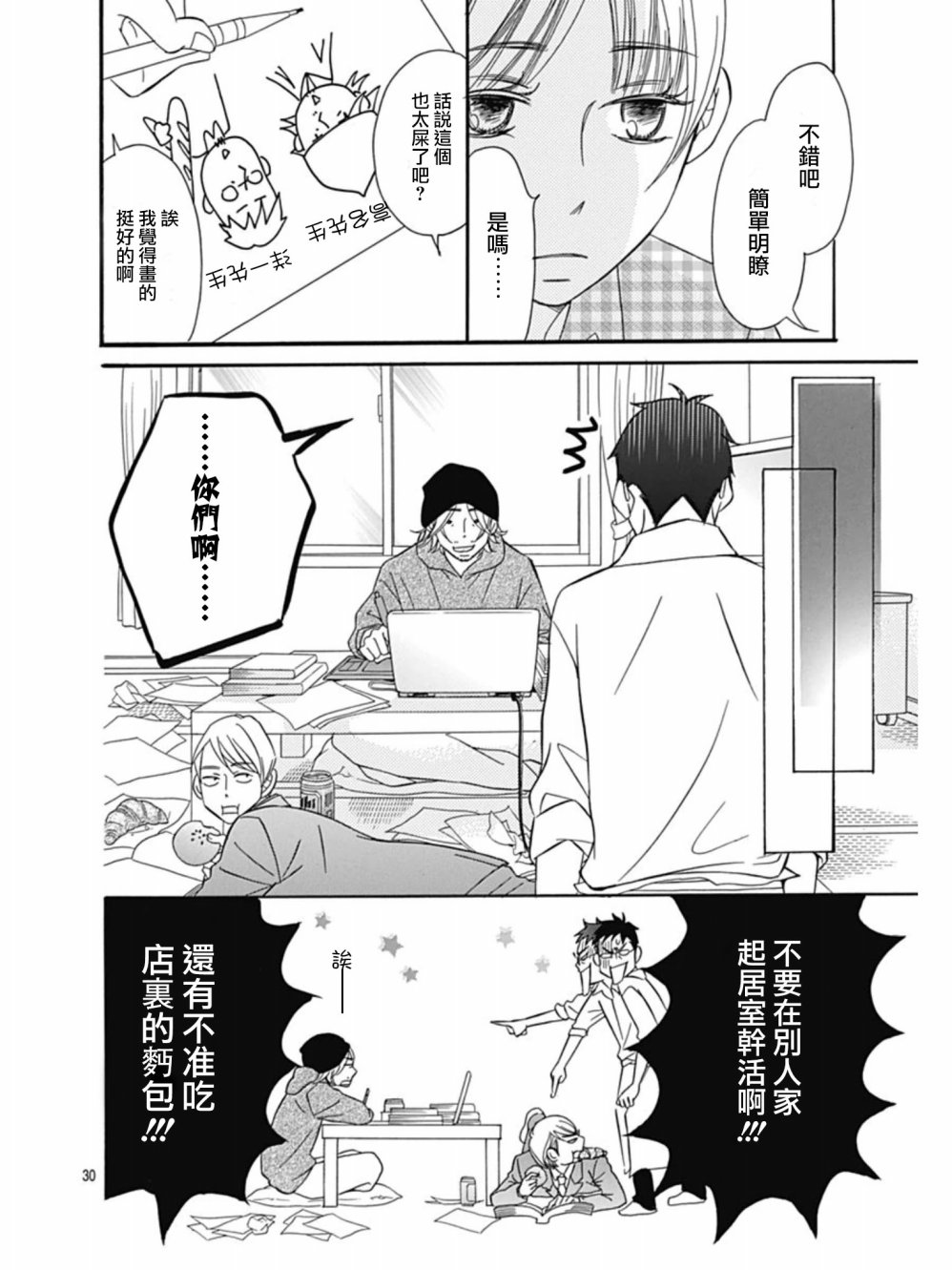 Bread&Butter韩漫全集-第25话无删减无遮挡章节图片 