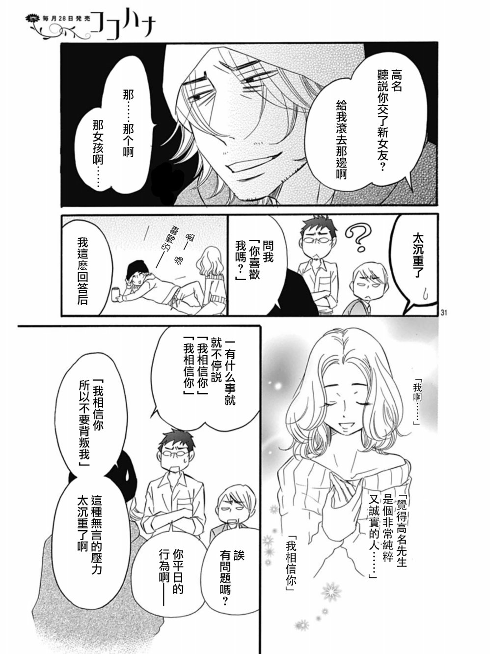 Bread&Butter韩漫全集-第25话无删减无遮挡章节图片 