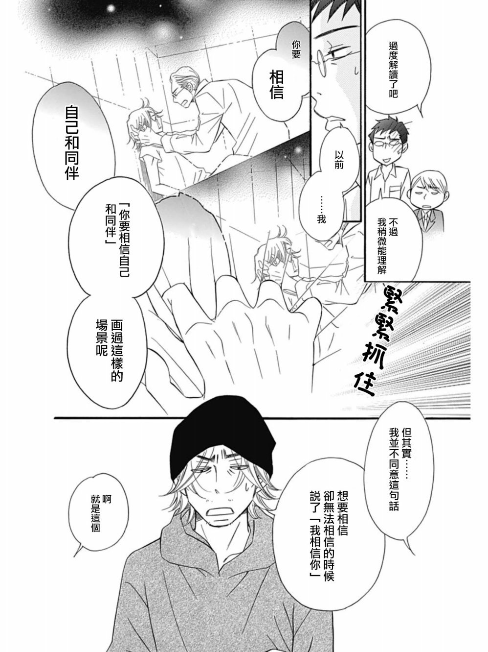 Bread&Butter韩漫全集-第25话无删减无遮挡章节图片 