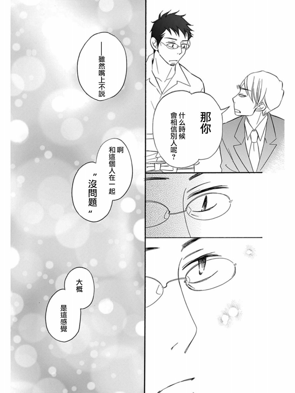 Bread&Butter韩漫全集-第25话无删减无遮挡章节图片 