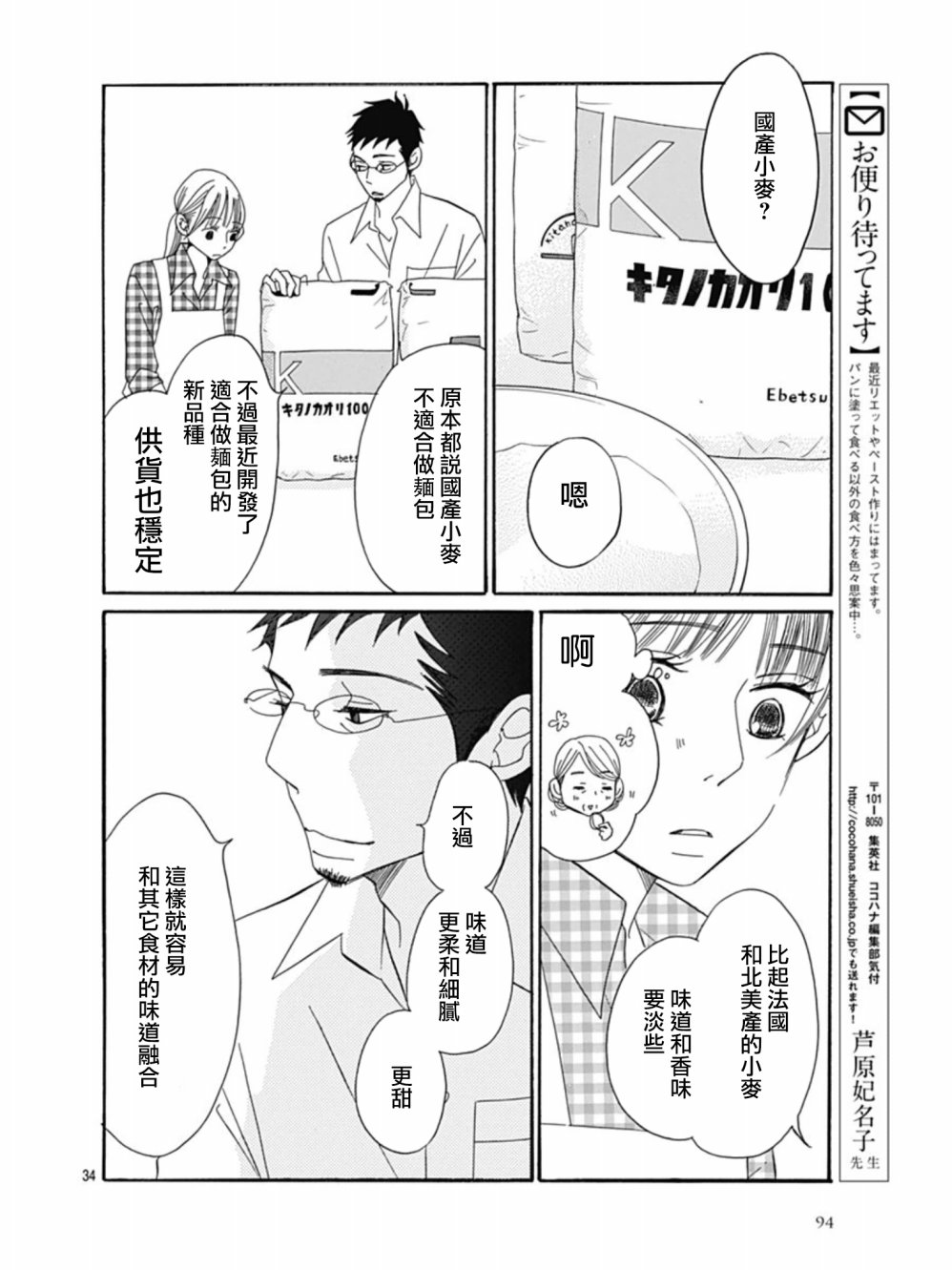 Bread&Butter韩漫全集-第25话无删减无遮挡章节图片 