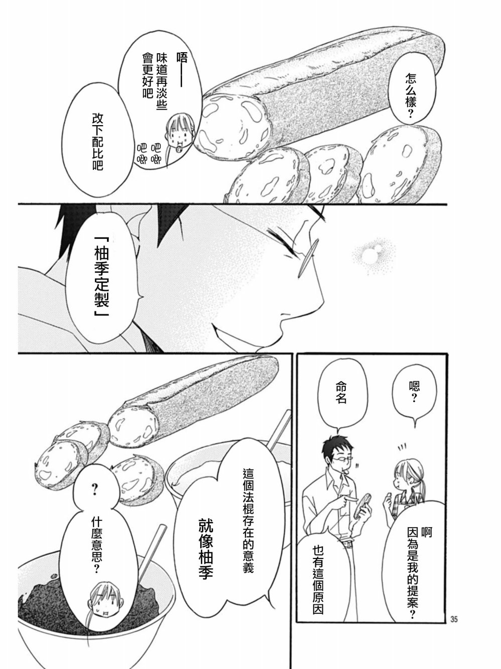 Bread&Butter韩漫全集-第25话无删减无遮挡章节图片 