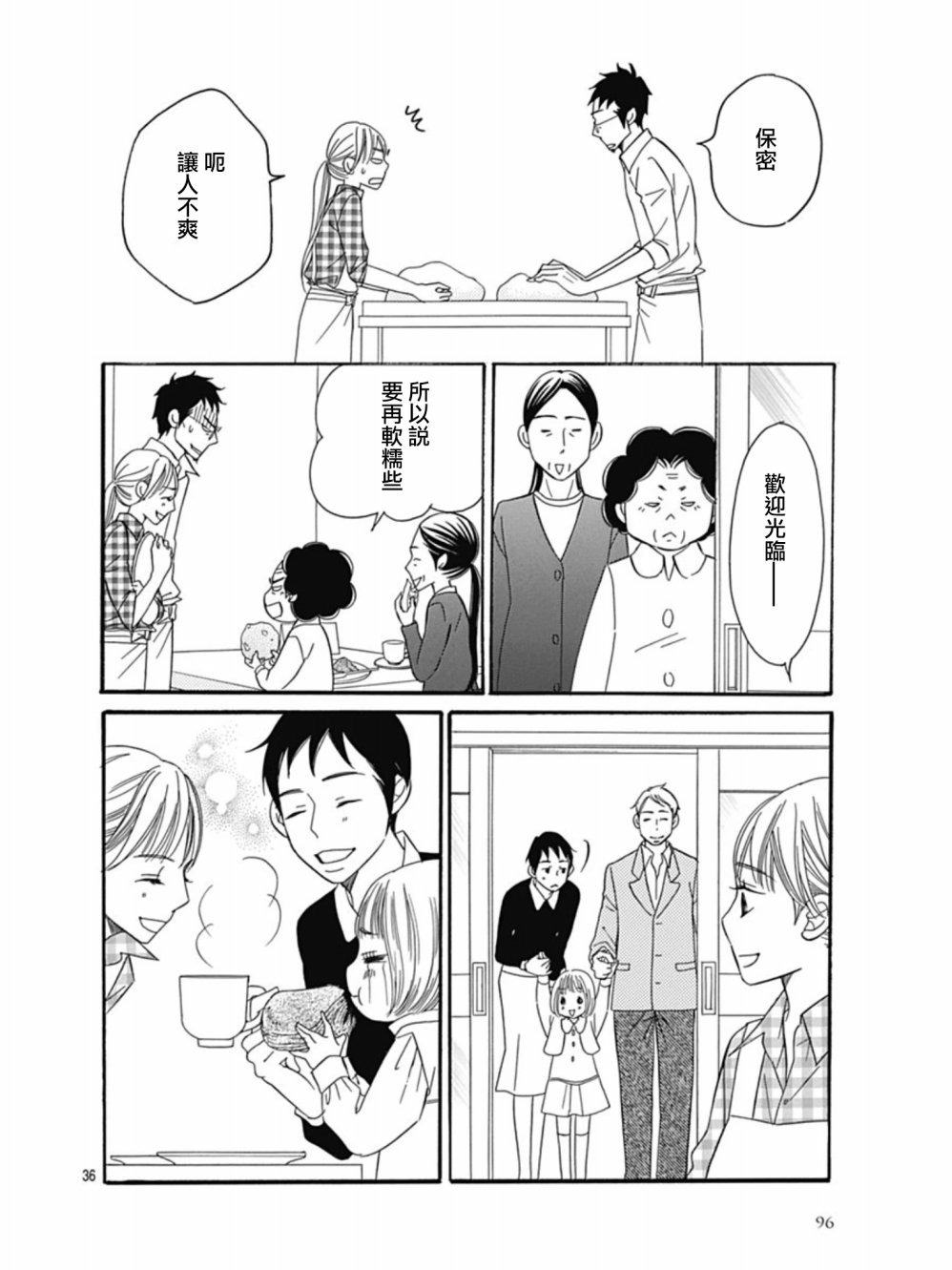 Bread&Butter韩漫全集-第25话无删减无遮挡章节图片 