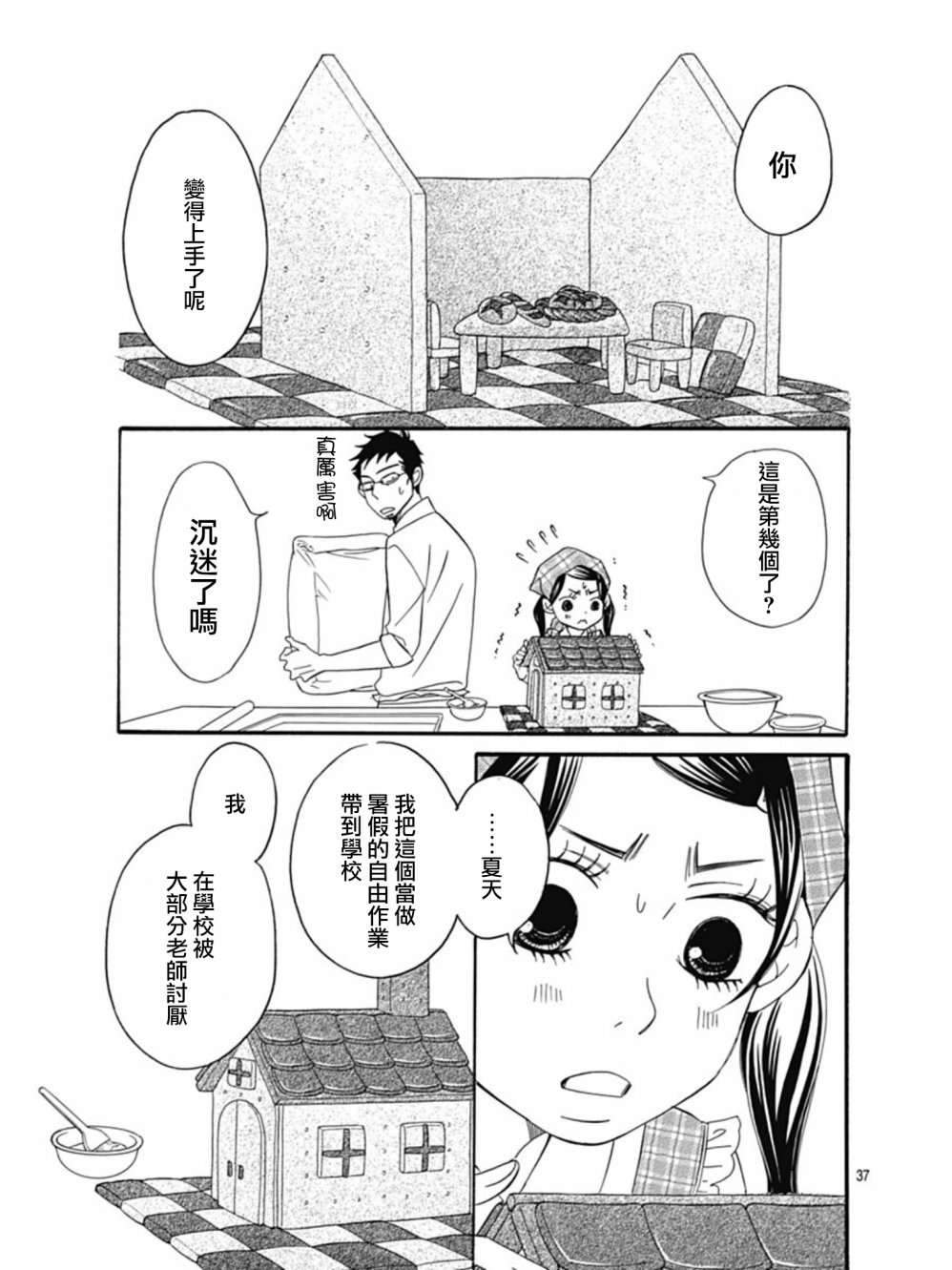 Bread&Butter韩漫全集-第25话无删减无遮挡章节图片 