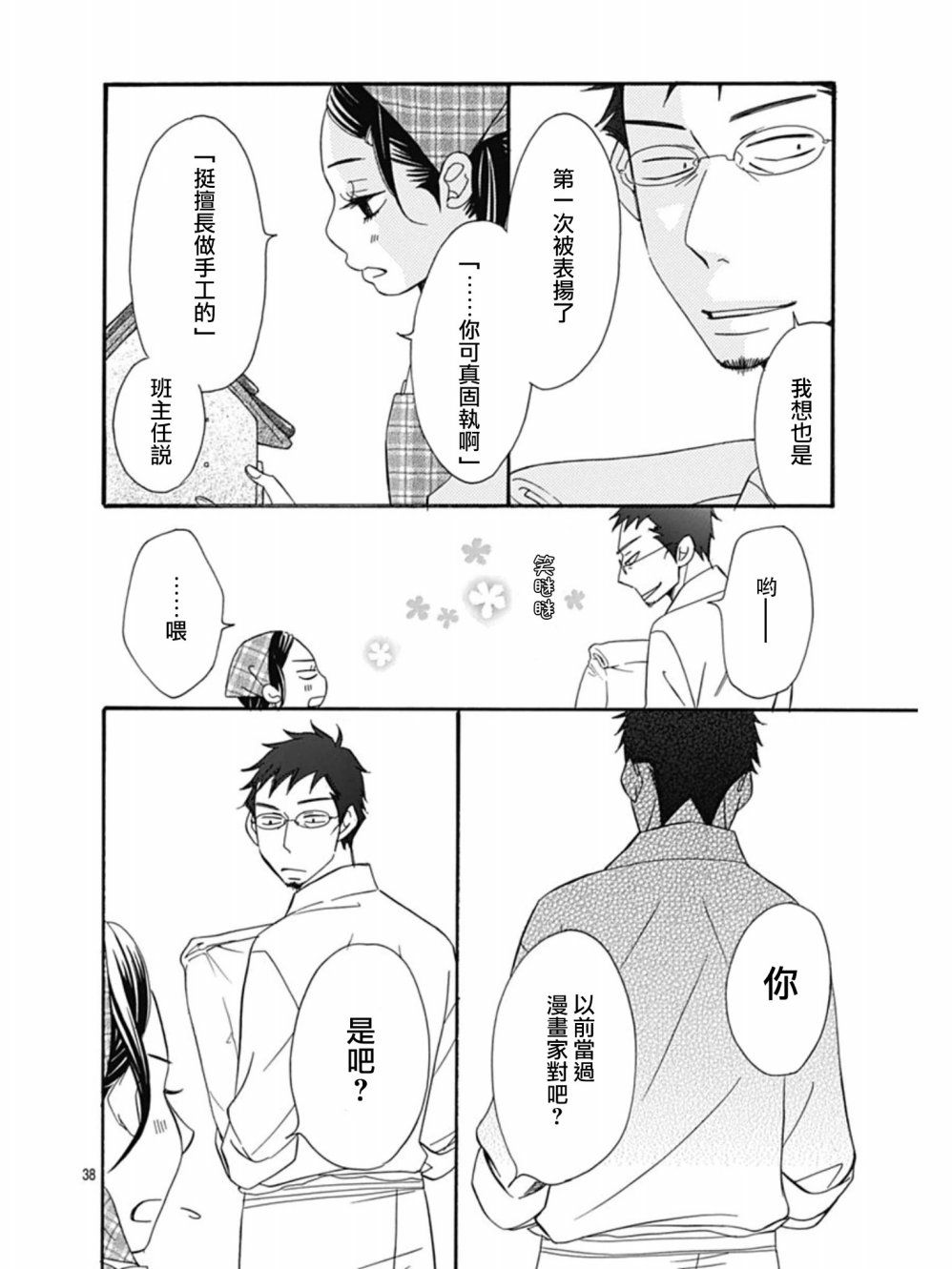 Bread&Butter韩漫全集-第25话无删减无遮挡章节图片 