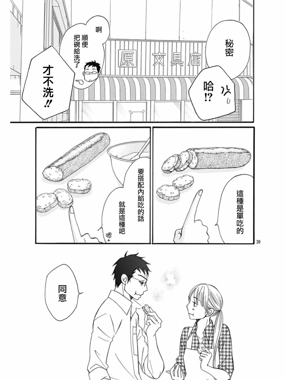 Bread&Butter韩漫全集-第25话无删减无遮挡章节图片 