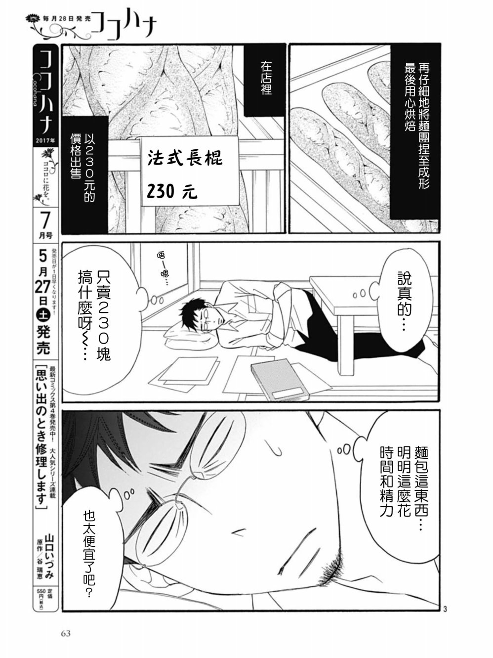 Bread&Butter韩漫全集-第25话无删减无遮挡章节图片 
