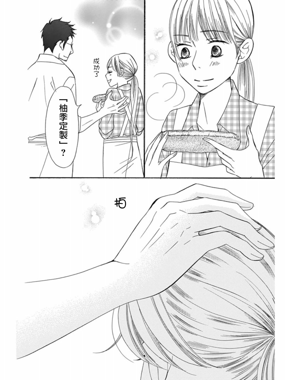 Bread&Butter韩漫全集-第25话无删减无遮挡章节图片 