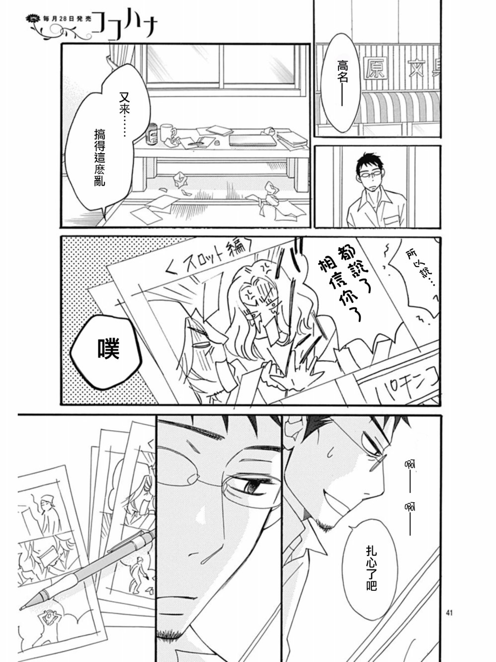 Bread&Butter韩漫全集-第25话无删减无遮挡章节图片 