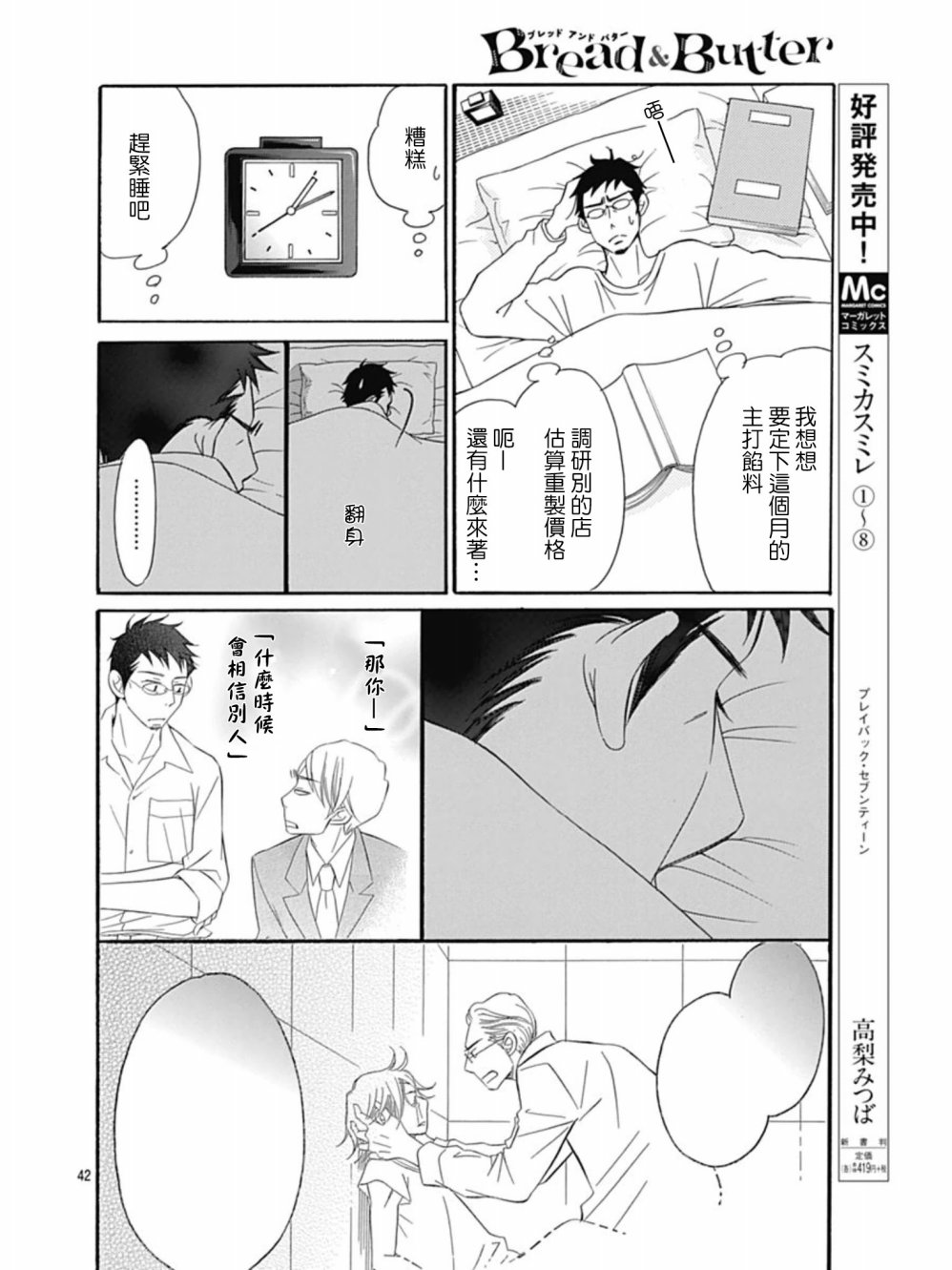 Bread&Butter韩漫全集-第25话无删减无遮挡章节图片 