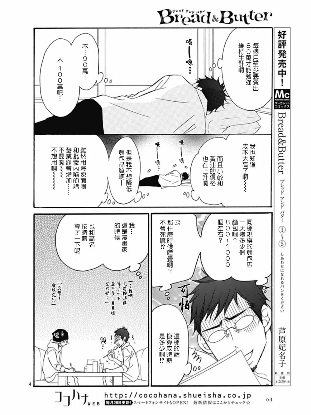 Bread&Butter韩漫全集-第25话无删减无遮挡章节图片 