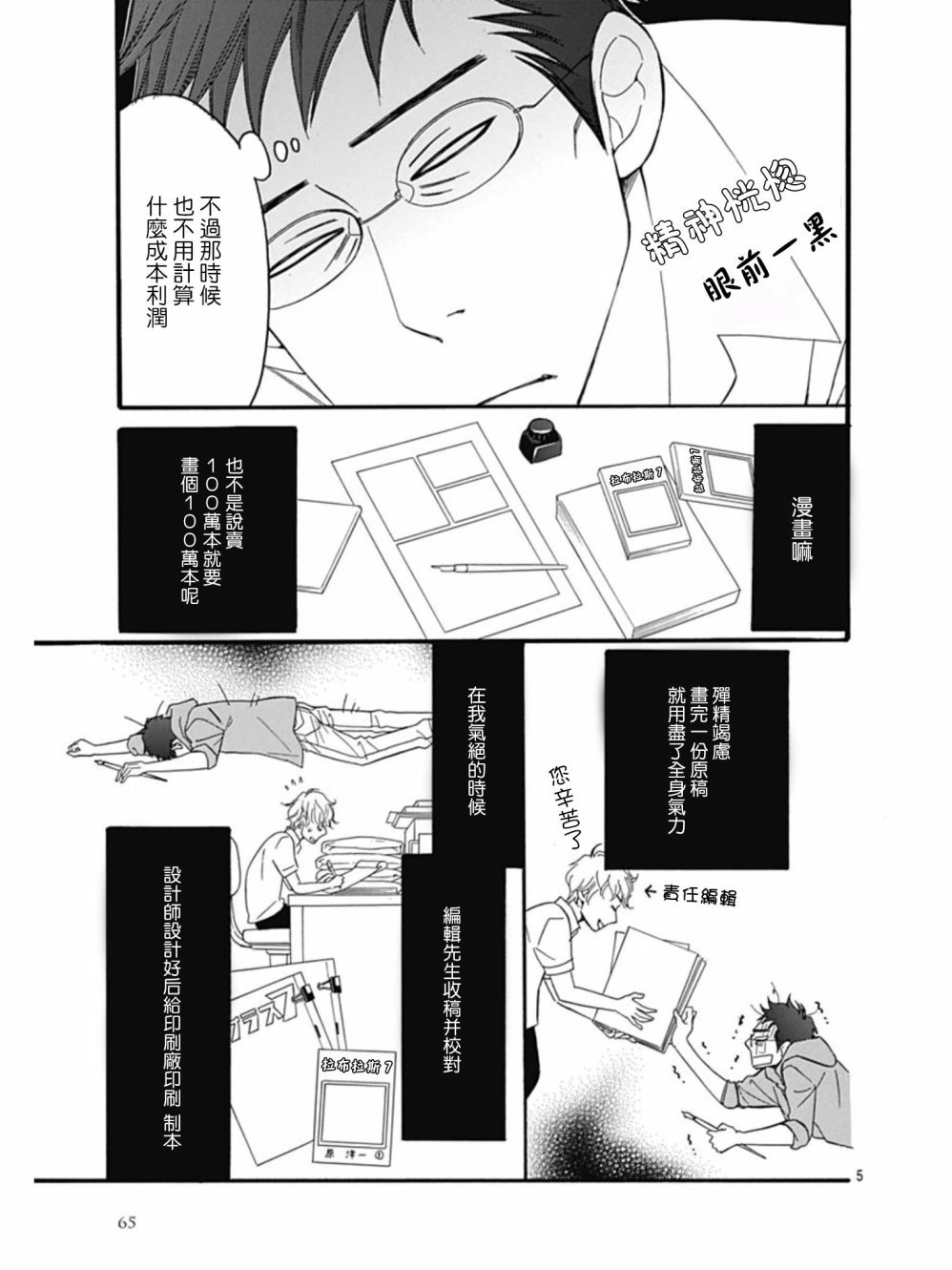 Bread&Butter韩漫全集-第25话无删减无遮挡章节图片 