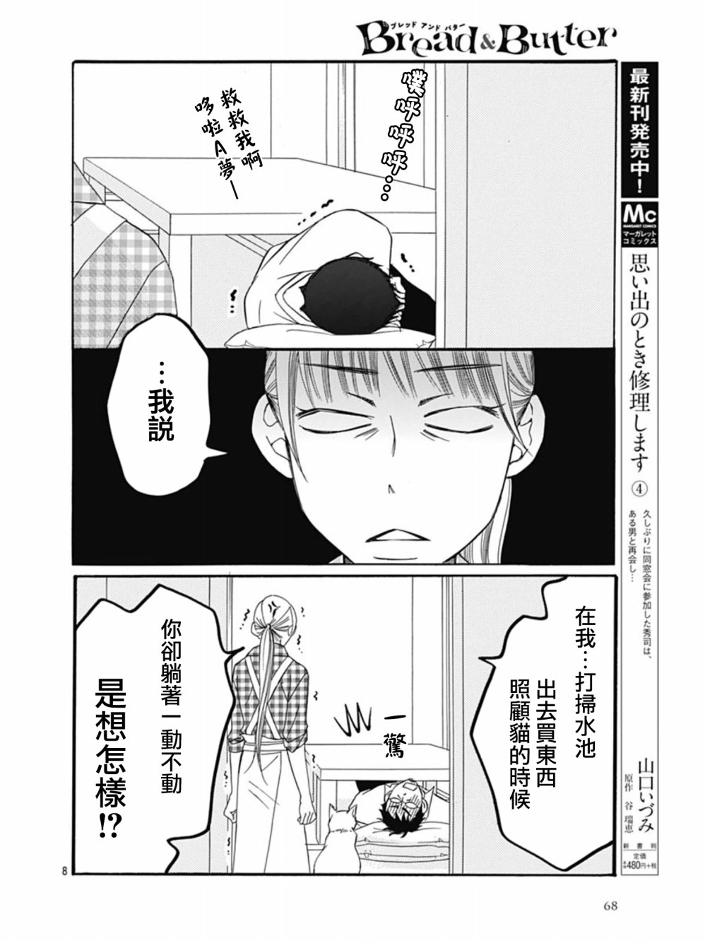 Bread&Butter韩漫全集-第25话无删减无遮挡章节图片 