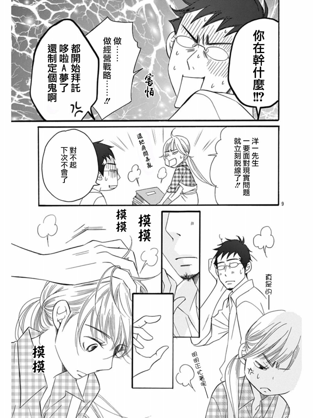 Bread&Butter韩漫全集-第25话无删减无遮挡章节图片 