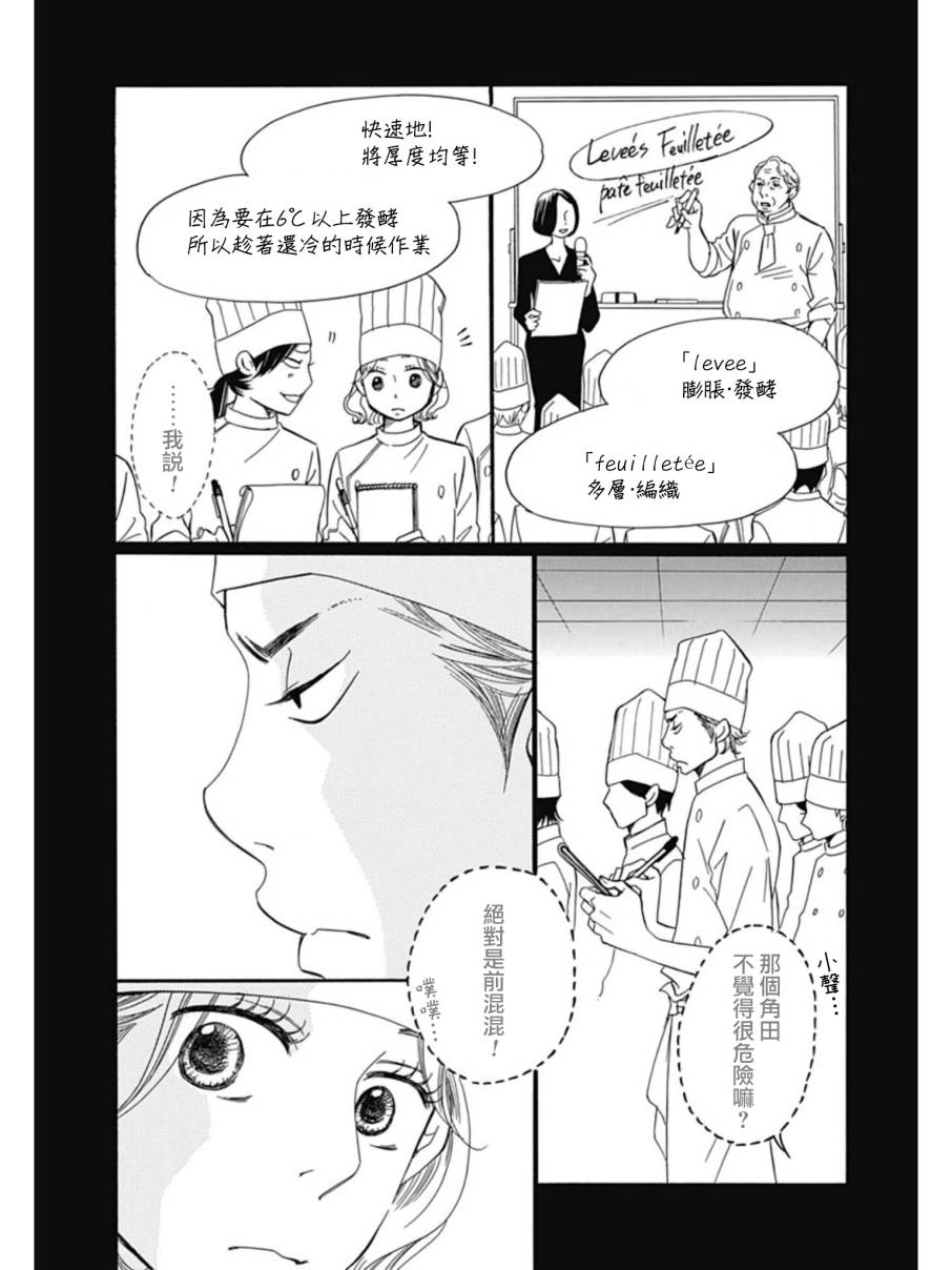 Bread&Butter韩漫全集-第26话无删减无遮挡章节图片 