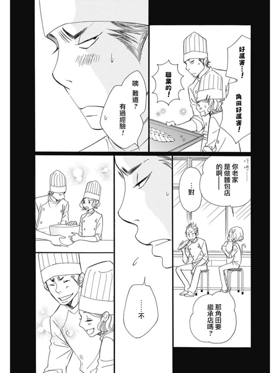 Bread&Butter韩漫全集-第26话无删减无遮挡章节图片 