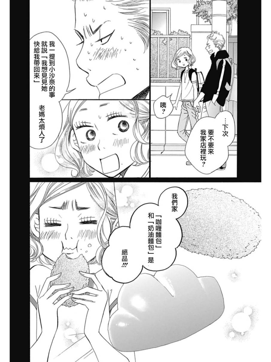 Bread&Butter韩漫全集-第26话无删减无遮挡章节图片 