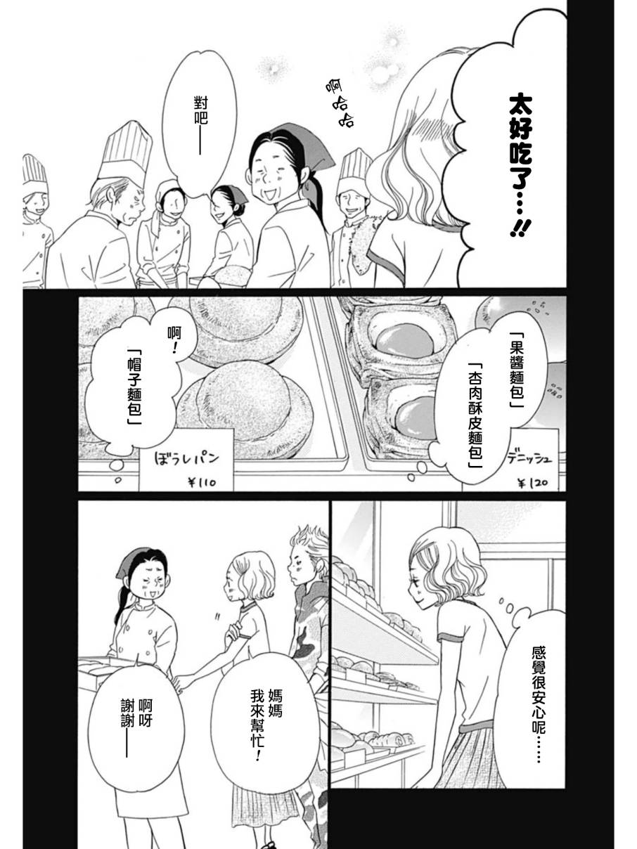 Bread&Butter韩漫全集-第26话无删减无遮挡章节图片 